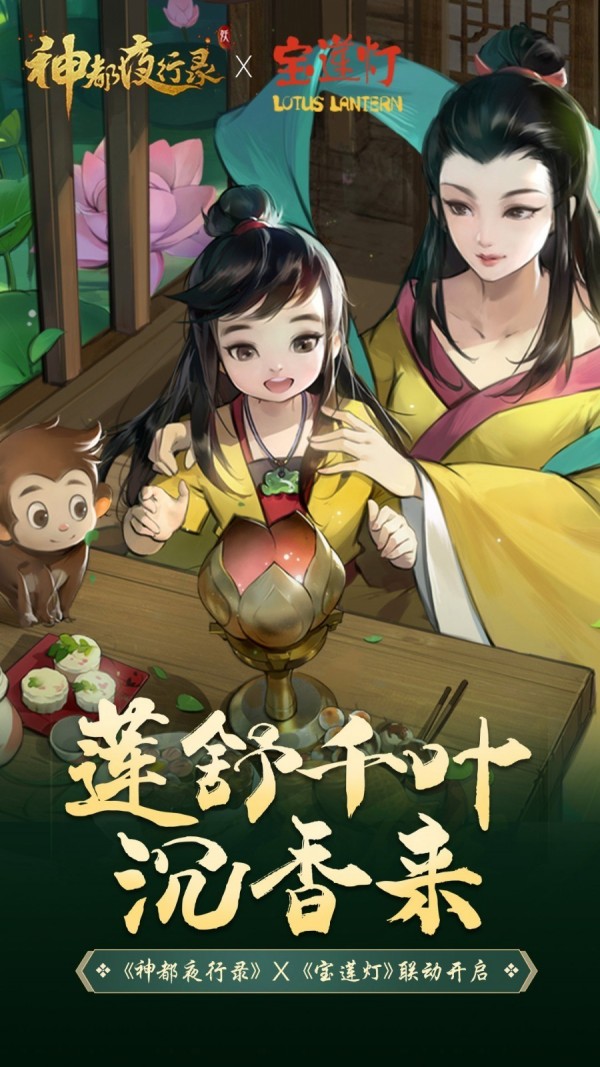 神都夜行录百度版游戏截图-1