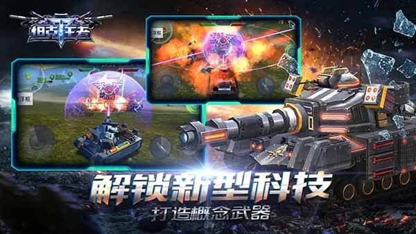 坦克王者游戏截图-4