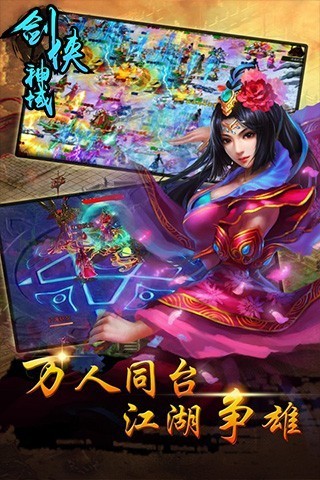 剑侠神域游戏截图-2