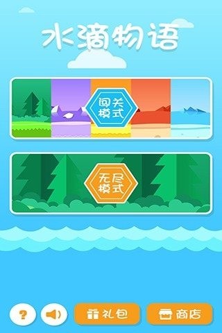 水滴物语游戏截图-4