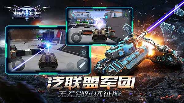 坦克王者游戏截图-3