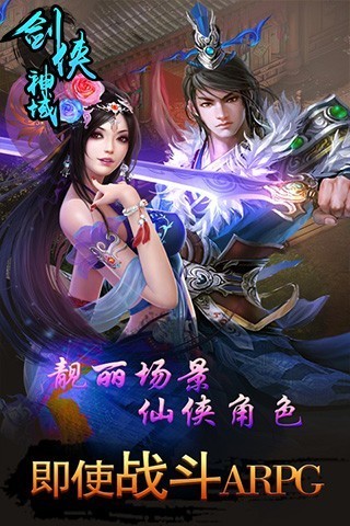 剑侠神域游戏截图-1