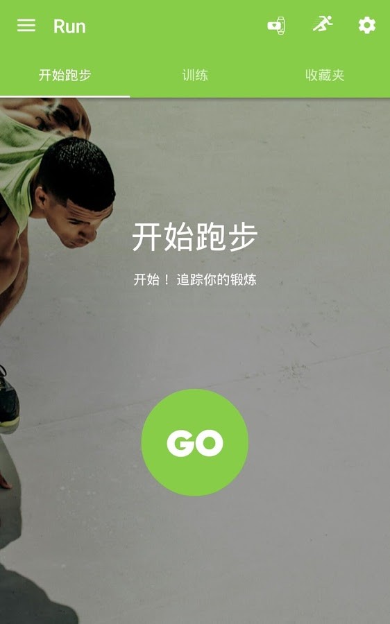 adidas miCoach应用截图-1