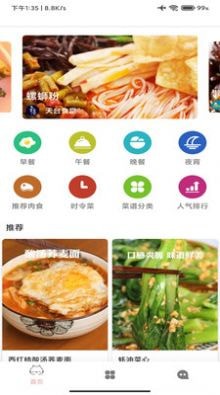 百家cooking游戏截图-1