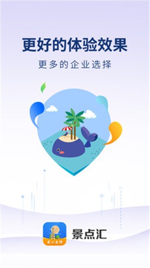 景点汇应用截图-2