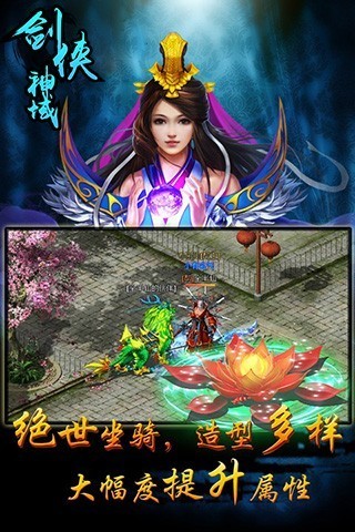 剑侠神域游戏截图-3