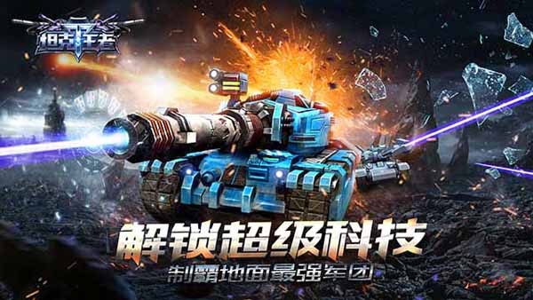 坦克王者游戏截图-5