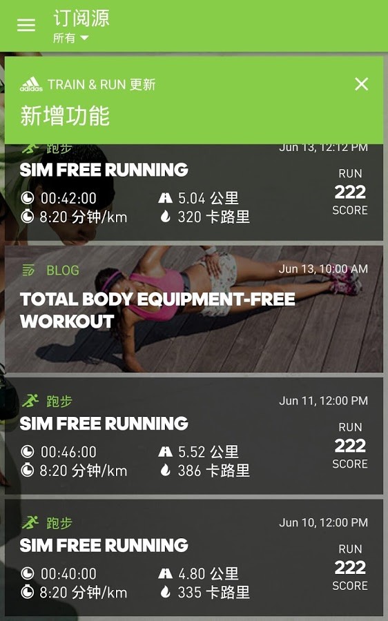 adidas miCoach应用截图-2