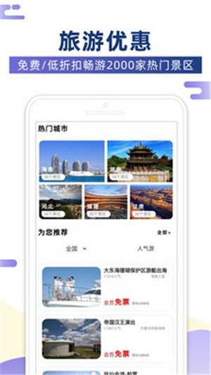 景点汇应用截图-4