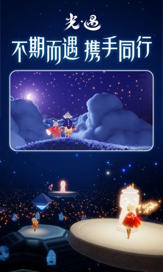 Sky光遇游戏截图-2