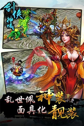 剑侠神域游戏截图-4