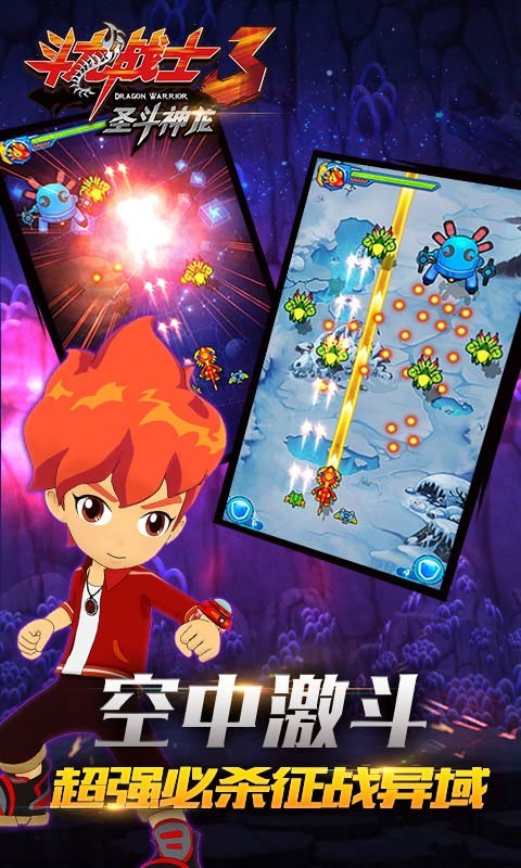斗龙战士3圣斗神龙游戏截图-2