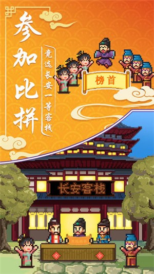 我在长安开客栈游戏截图-2