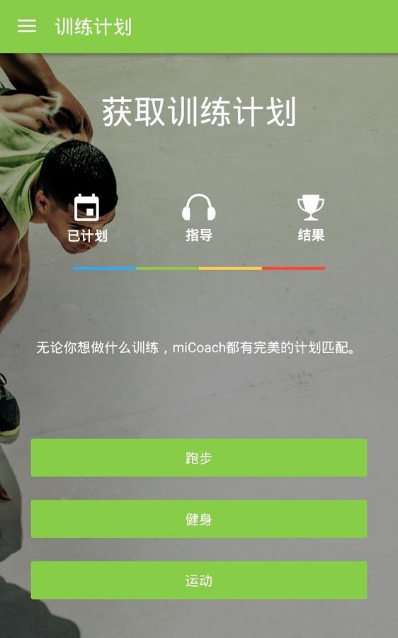 adidas miCoach应用截图-3
