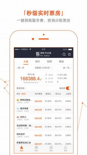 微影专业版应用截图-5
