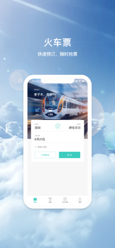 飞宿陆商旅游戏截图-1