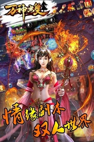 万神无双游戏截图-2
