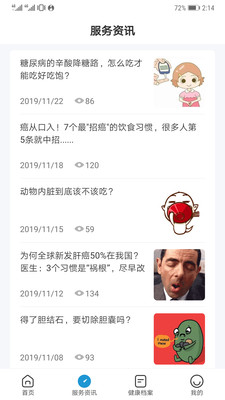 和谐医疗应用截图-2