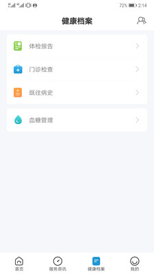 和谐医疗应用截图-3