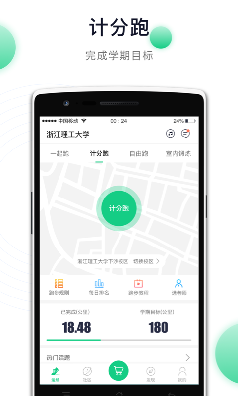 运动世界校园应用截图-2