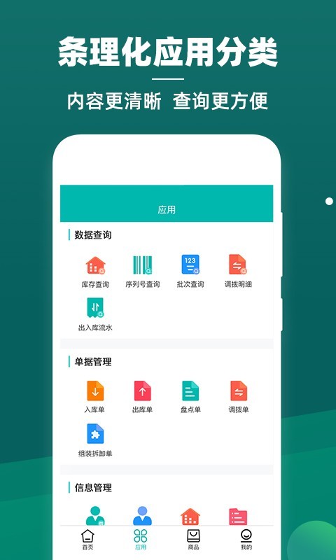智能云仓库存管理应用截图-3