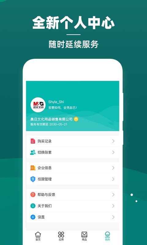 智能云仓库存管理应用截图-5