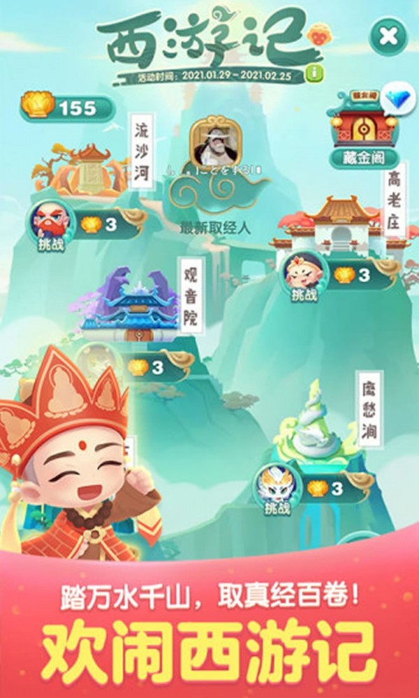 天天爱消除欢闹西游版