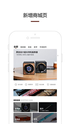 腕表之家应用截图-2