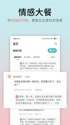 情感大师应用截图-1