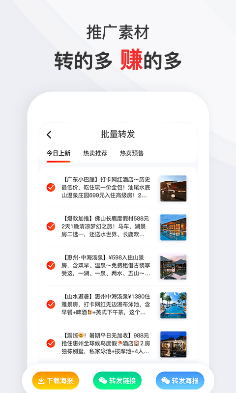 爱订房游戏截图-3