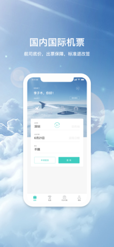 飞宿陆商旅游戏截图-4