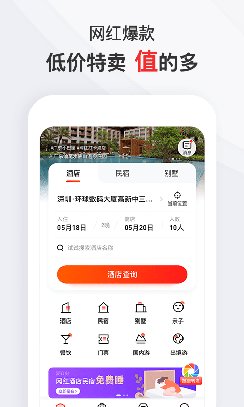 爱订房游戏截图-2