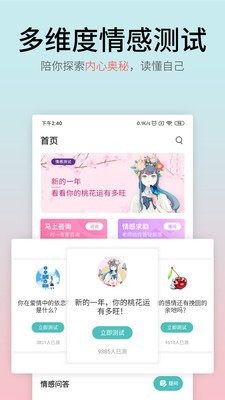情感大师应用截图-3