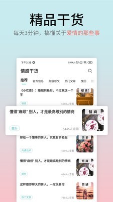 情感大师应用截图-2