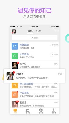 艺术者应用截图-1