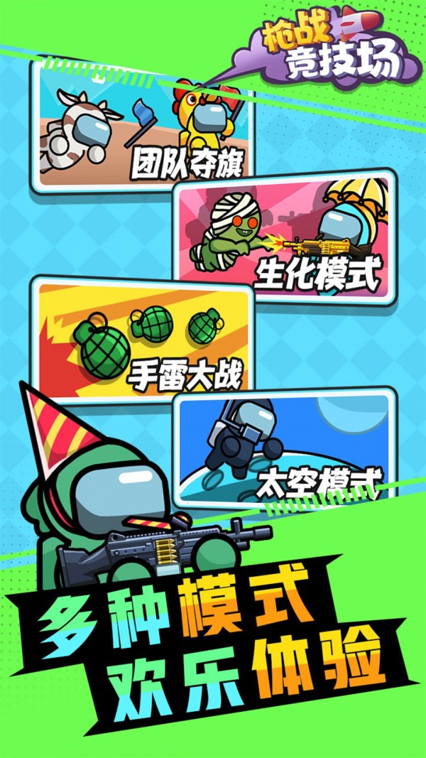 枪战竞技场游戏截图-5