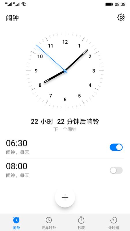 华为时钟应用截图-4