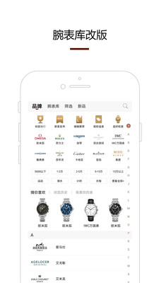 腕表之家应用截图-3