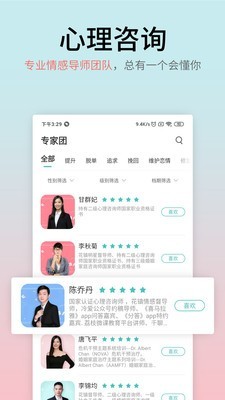 情感大师应用截图-4