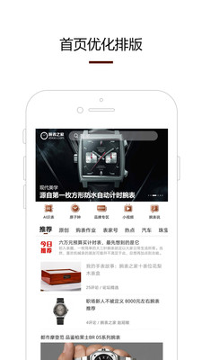腕表之家应用截图-1