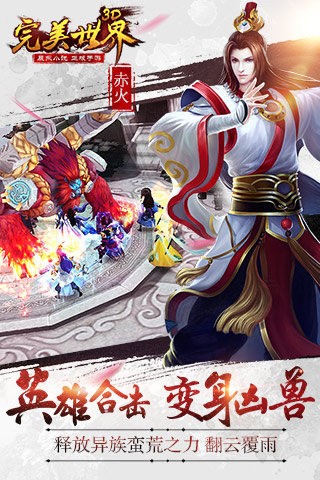 完美世界3D九游版游戏截图-2