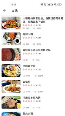 新京菜谱游戏截图-1