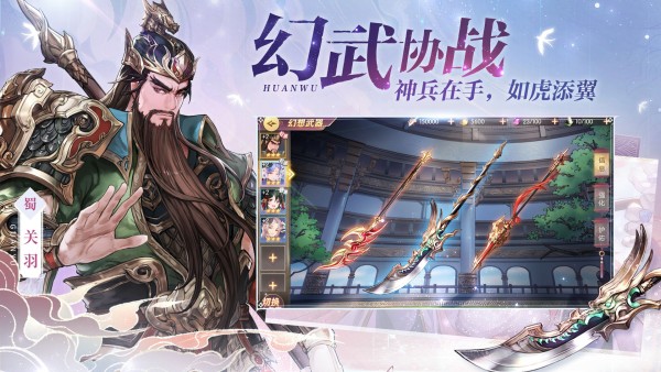 三国志幻想大陆九游版游戏截图-4