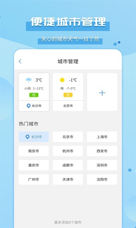 爱天气应用截图-2