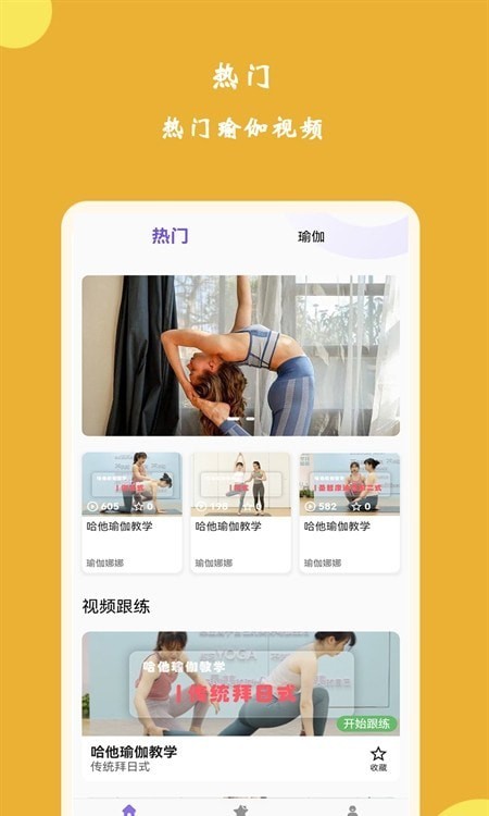 纤韵瑜伽应用截图-3