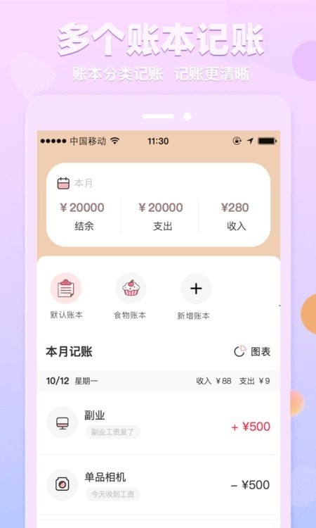 萌兔存钱应用截图-1