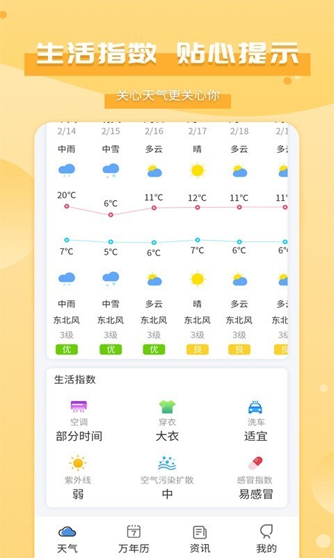 爱天气应用截图-4