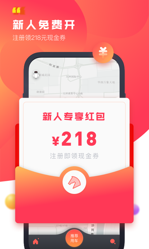 驾呗租车游戏截图-1