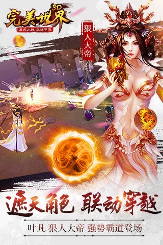 完美世界3D九游版游戏截图-5
