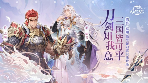 三国志幻想大陆九游版游戏截图-3